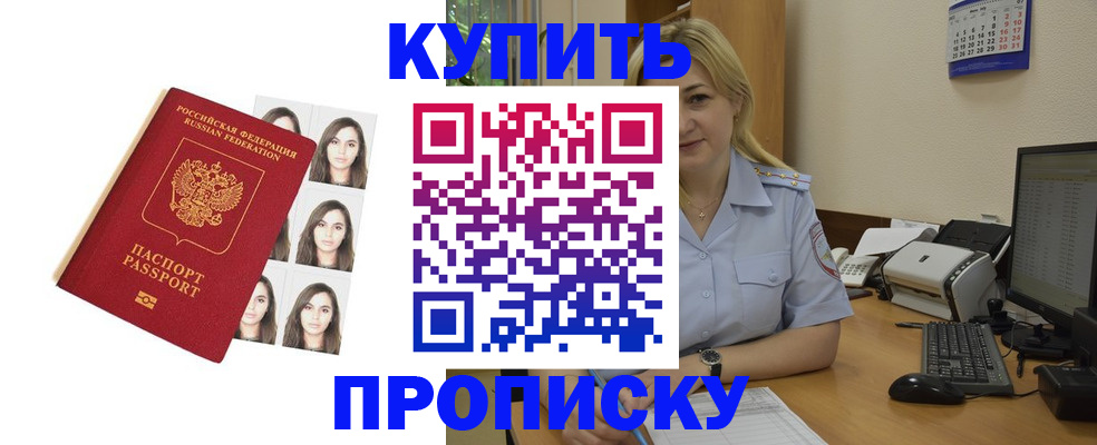 прописка штамп в Краснослободске